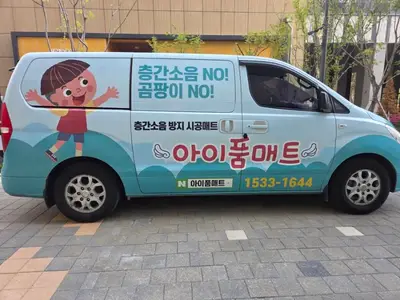 아이품매트 부천점 시공 차량